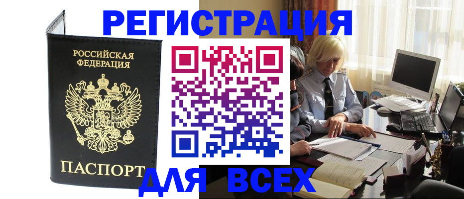 прописка для работы в Охе