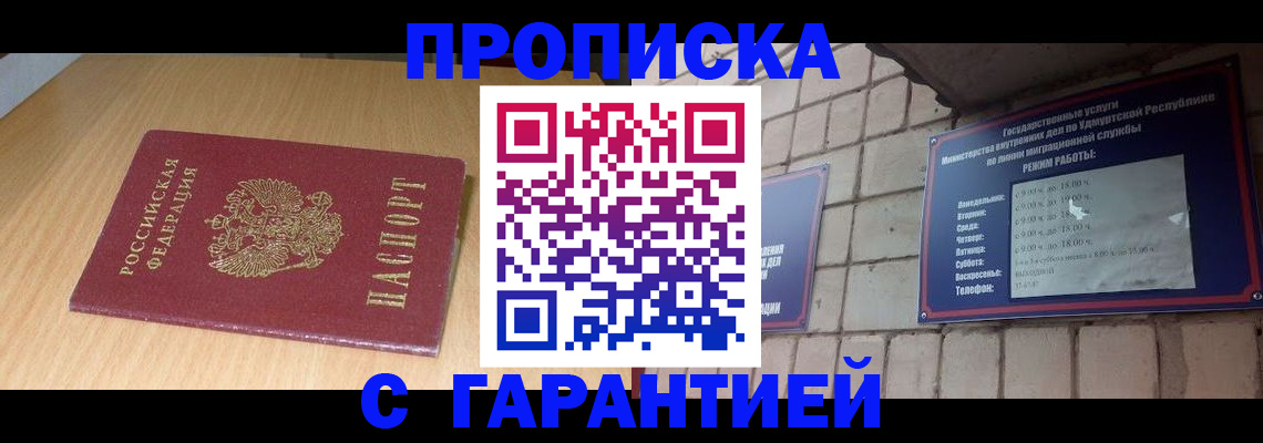 прописка для кредита в Охе
