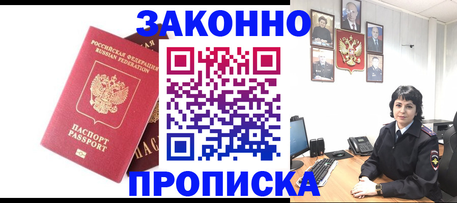 прописка для работы в Охе