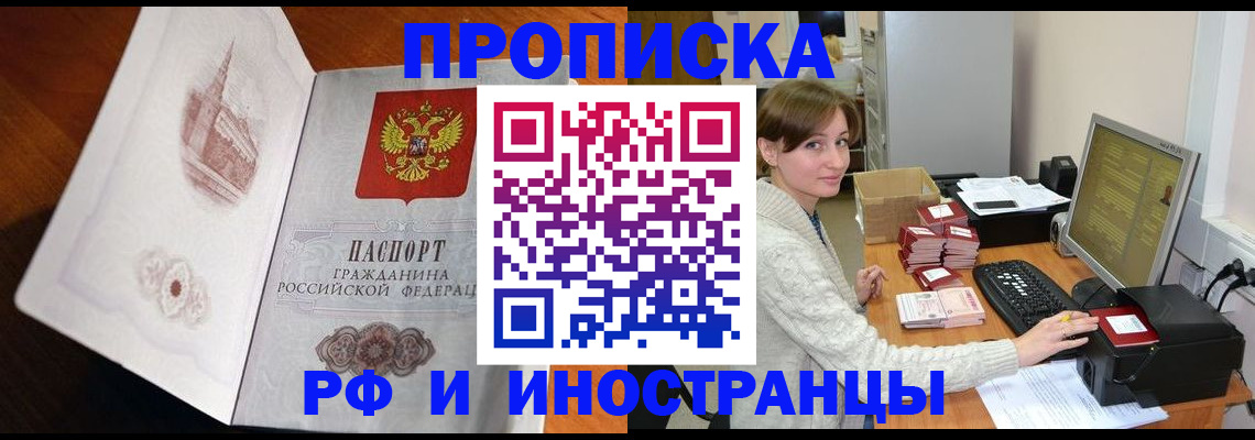 прописка в Охе